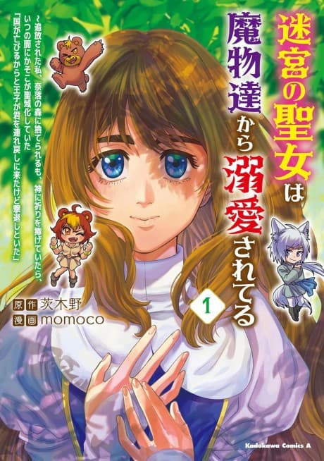 Meikyuu no Seijo wa Mamono-tachi kara Dekiai Sareteru