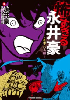 Kowasugiru Go Nagai - Kuzureru-hen