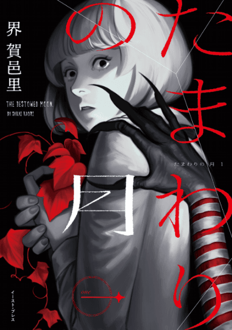 Tamawari no Tsuki