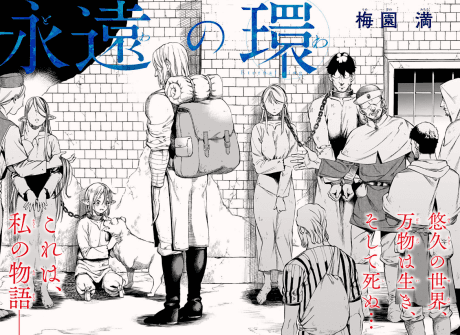 Eien no Wa