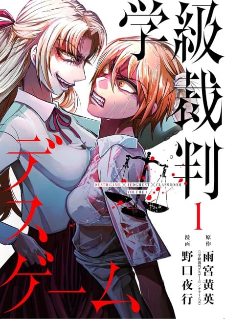 Gakkyou Saiban Death Game