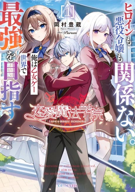 Love & Magic Academy: Who Cares about the Heroine and Villainess? I Want to Be the Strongest in this Otome Game World