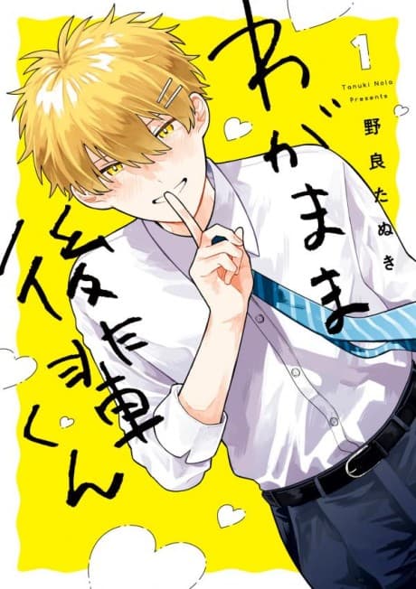 Wagamama Kouhai-kun