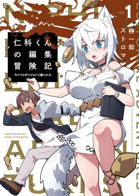 Nishina-kun no Henshuu Boukenki: Ranobe wa Dungeon de Tsukurareru
