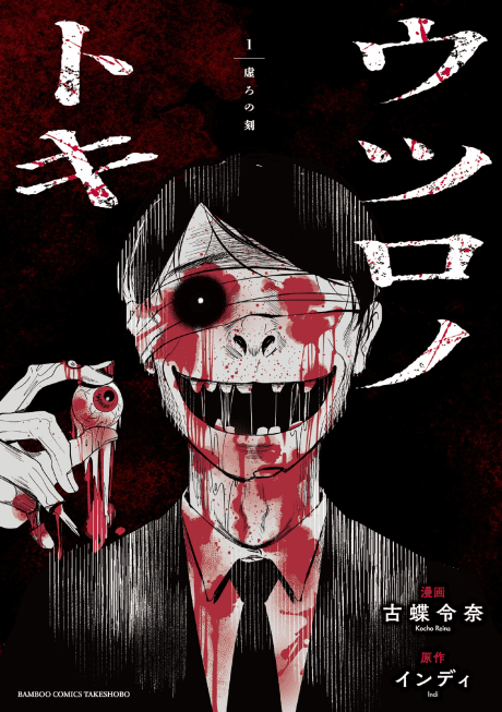 Utsuro no Toki