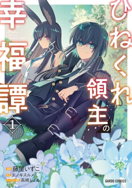 Hinekure Ryoushu no Koufuku-tan: Seikaku ga Warukute mo Henkyou Kaitaku Dekimasuu!