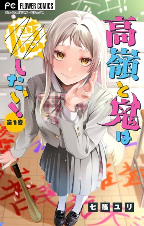 Takane to Oni wa Kakushitai!