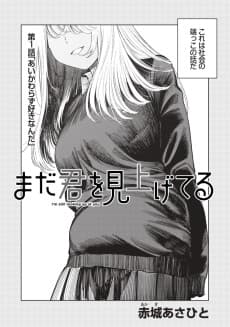 Mada Kimi wo Miageteru