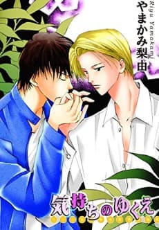 Kimochi no Yukue