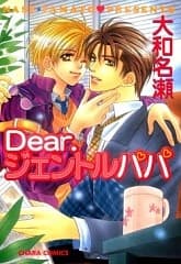 Dear Gentle Papa
