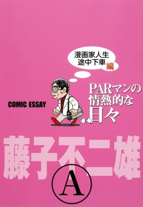 PAR Man no Jounetsuteki na Hibi