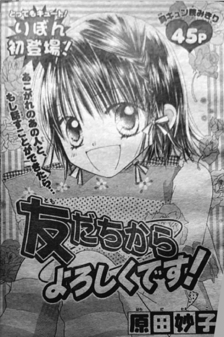 Tomodachi Kara Yoroshiku Desu