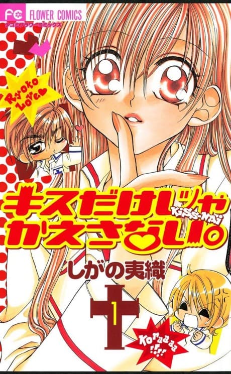 Kiss Dake ja Kaesanai