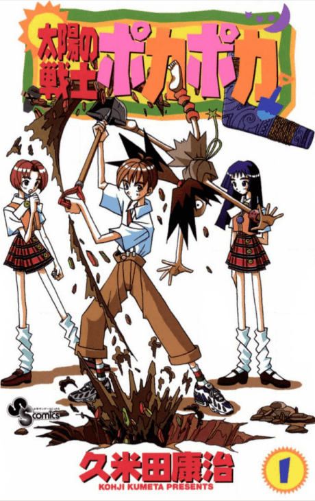 Taiyou no Senshi Pokapoka