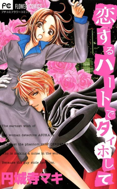 Koisuru Heart de Taihoshite