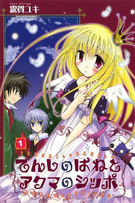 Tenshi no Hane to Akuma no Shippo