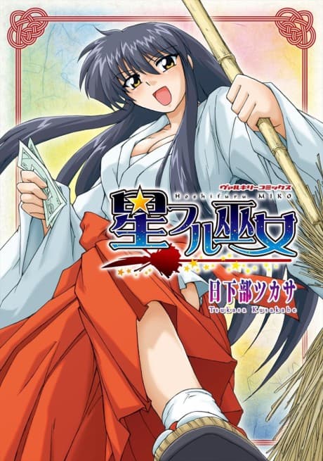 Hoshifuru Miko
