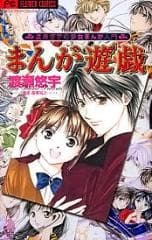 Manga Yuugi: Watase Yuu no Shoujo Manga Nyuumon
