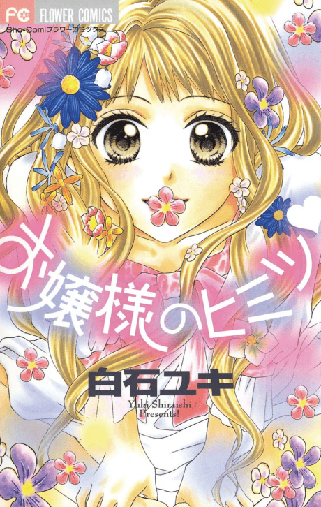 Ojou-sama no Himitsu