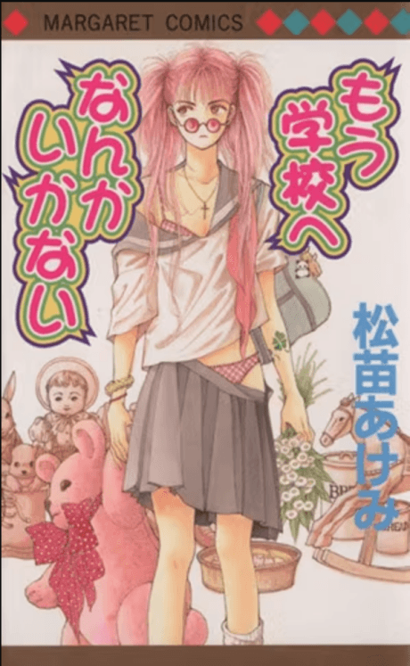 Mou Gakkou e Nanka Ikanai