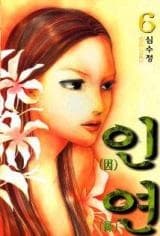 In Yeon