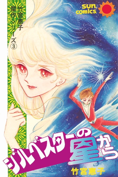 Silvester no Hoshi Kara