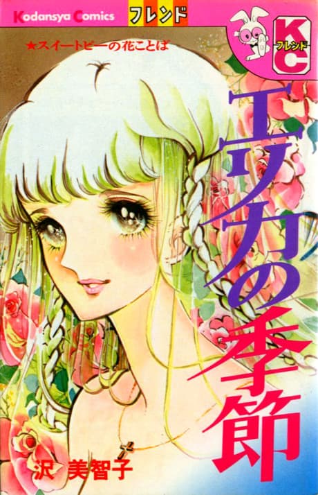 Erika no Kisetsu