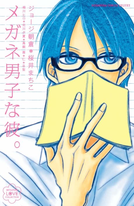 Megane Otoko na Kare