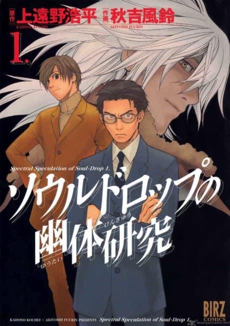 Soul Drop no Yuutai Kenkyuu