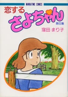 Koisuru Sayo-chan