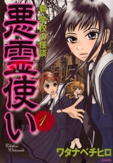 Akuryou Tsukai: Shin - Gakkou no Kaidan