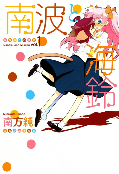 Nanami to Misuzu