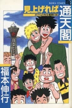 Miagereba Tsuutenkaku
