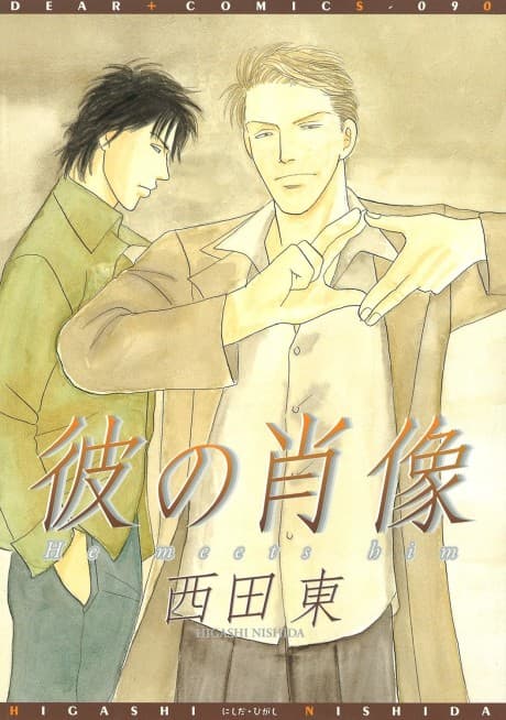 Kare no Shouzou