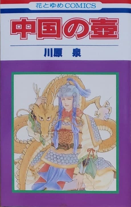 Chuugoku no Tsubo