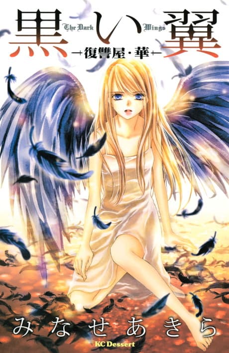The Black Wings