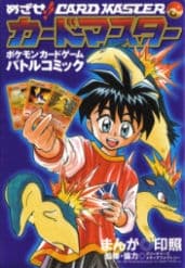 Pokémon Mezase!! Card Master