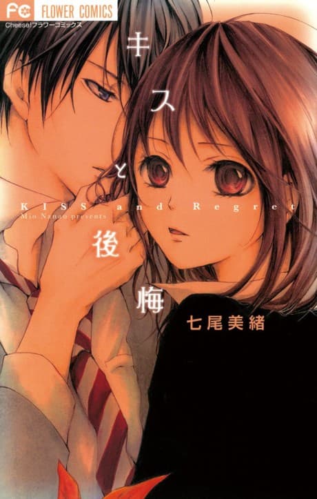 Kiss to Koukai