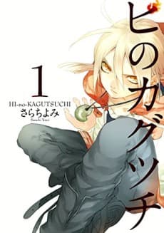 Hi no Kagutsuchi