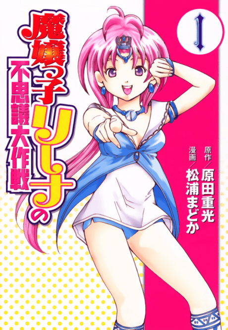 Majoukko Rina no Fushigi Taisakusen