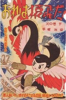 Ore wa Sarutobi da!