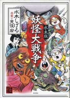 The Great Yokai War