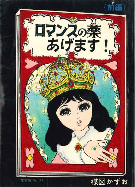 Romance no Kusuri Agemasu!