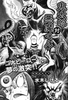 Kitaro vs Akuma-kun