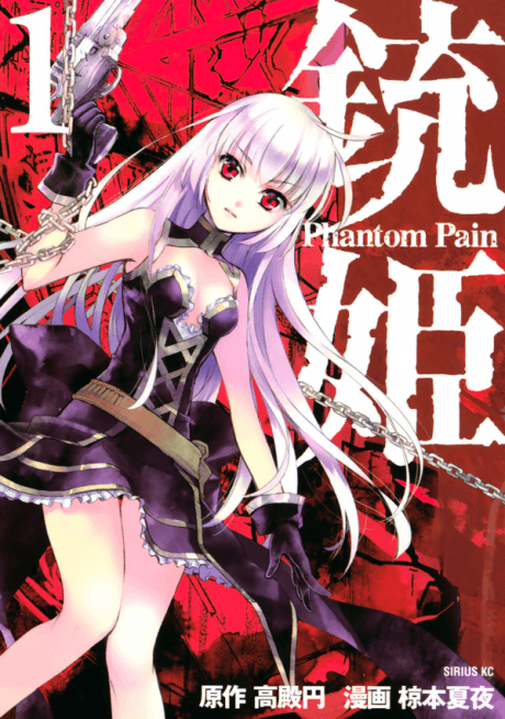 Juuhime: Phantom Pain