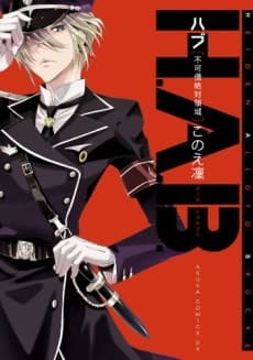 H.A.B. Fukashin Zettai Ryouiki