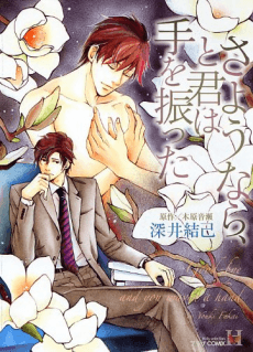 Sayounara, to Kimi wa Te wo Futta