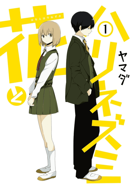 Hana to Harinezumi