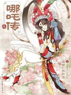 Tale of Nezha