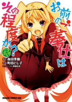Omae no Gohoushi wa Sono Teido ka?